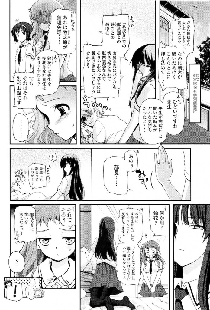 【前立腺エロ漫画】教え子JC達にチンぐり返しで前立腺マッサージ!アナル舐め手コキで射精!精子をお茶椀に貯める!【月吉ヒロキ】