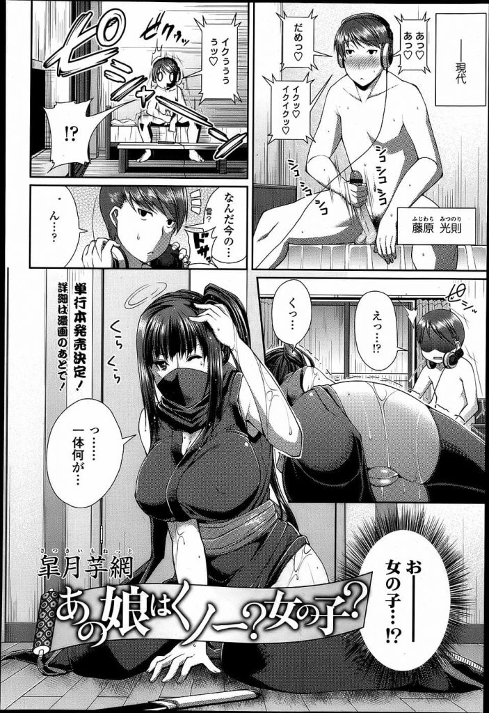 【くノ一エロ漫画】AV鑑賞でセンズリしてたら爆乳くノ一が突如現れた!勘違いで逆和姦され筆おろし!【皐月芋綱】