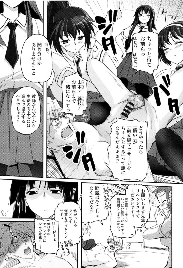【前立腺エロ漫画】教え子JC達にチンぐり返しで前立腺マッサージ!アナル舐め手コキで射精!精子をお茶椀に貯める!【月吉ヒロキ】