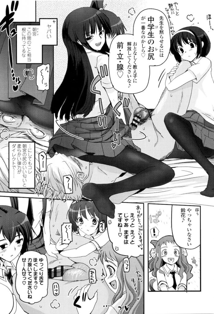【前立腺エロ漫画】教え子JC達にチンぐり返しで前立腺マッサージ!アナル舐め手コキで射精!精子をお茶椀に貯める!【月吉ヒロキ】