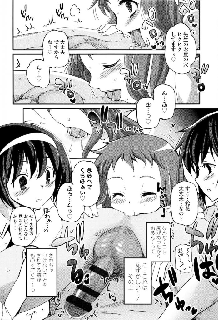 【前立腺エロ漫画】教え子JC達にチンぐり返しで前立腺マッサージ!アナル舐め手コキで射精!精子をお茶椀に貯める!【月吉ヒロキ】