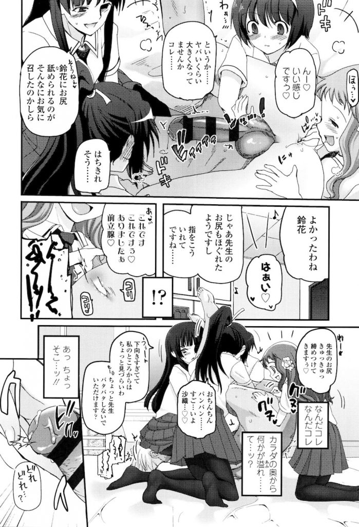 【前立腺エロ漫画】教え子JC達にチンぐり返しで前立腺マッサージ!アナル舐め手コキで射精!精子をお茶椀に貯める!【月吉ヒロキ】