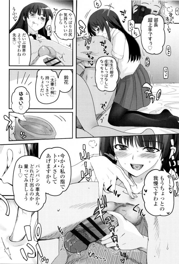 【前立腺エロ漫画】教え子JC達にチンぐり返しで前立腺マッサージ!アナル舐め手コキで射精!精子をお茶椀に貯める!【月吉ヒロキ】