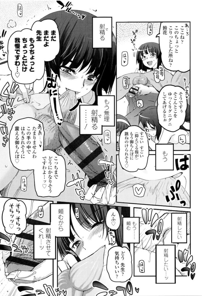 【前立腺エロ漫画】教え子JC達にチンぐり返しで前立腺マッサージ!アナル舐め手コキで射精!精子をお茶椀に貯める!【月吉ヒロキ】