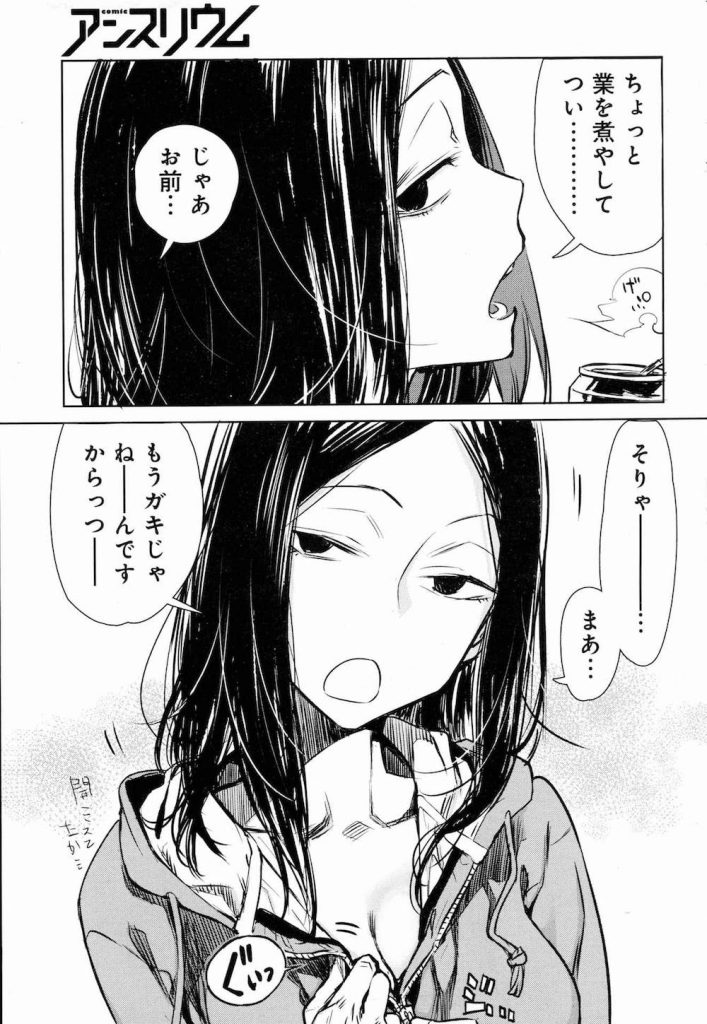 【チンカスエロ漫画】エロアピールのクセが凄い!チンカスとザーメンを肴にビールを飲むとはクセが凄いんじゃぁ!【幾花にいろ】