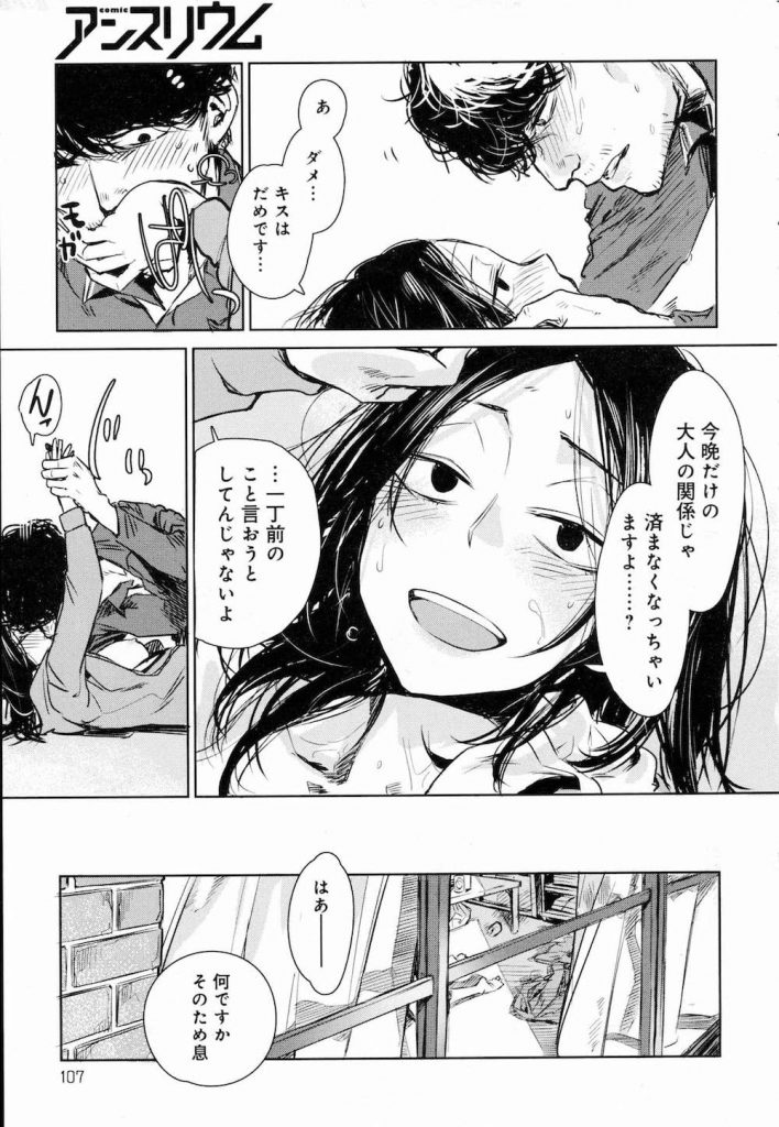 【チンカスエロ漫画】エロアピールのクセが凄い!チンカスとザーメンを肴にビールを飲むとはクセが凄いんじゃぁ!【幾花にいろ】