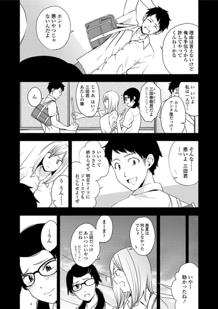 【小悪魔エロ漫画】彼女の親友JKが誘惑してきた!メガネを取ると可愛かったので処女を頂いちゃった!【きいろいたまご】
