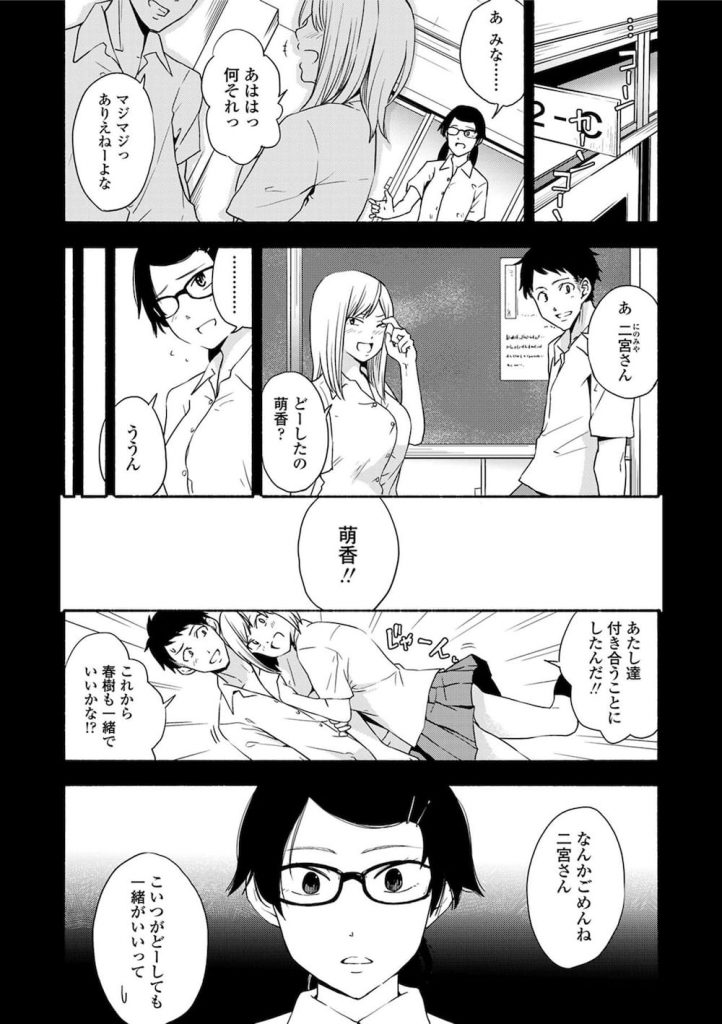 【小悪魔エロ漫画】彼女の親友JKが誘惑してきた!メガネを取ると可愛かったので処女を頂いちゃった!【きいろいたまご】