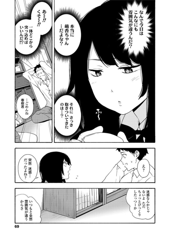 【小悪魔エロ漫画】彼女の親友JKが誘惑してきた!メガネを取ると可愛かったので処女を頂いちゃった!【きいろいたまご】