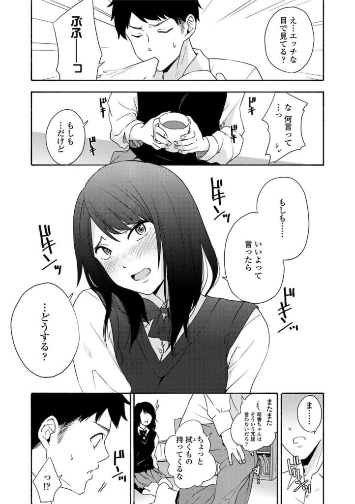 【小悪魔エロ漫画】彼女の親友JKが誘惑してきた!メガネを取ると可愛かったので処女を頂いちゃった!【きいろいたまご】