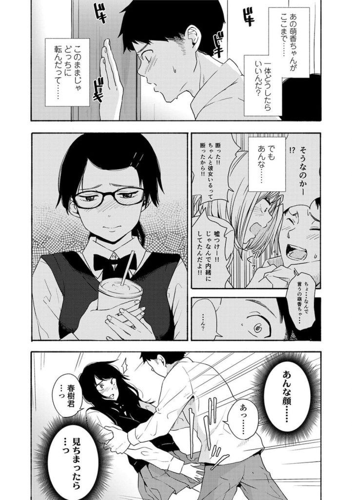 【小悪魔エロ漫画】彼女の親友JKが誘惑してきた!メガネを取ると可愛かったので処女を頂いちゃった!【きいろいたまご】