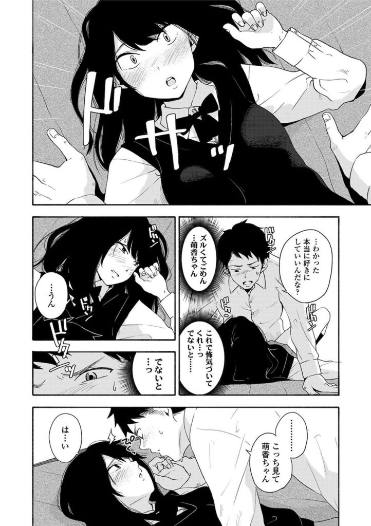 【小悪魔エロ漫画】彼女の親友JKが誘惑してきた!メガネを取ると可愛かったので処女を頂いちゃった!【きいろいたまご】