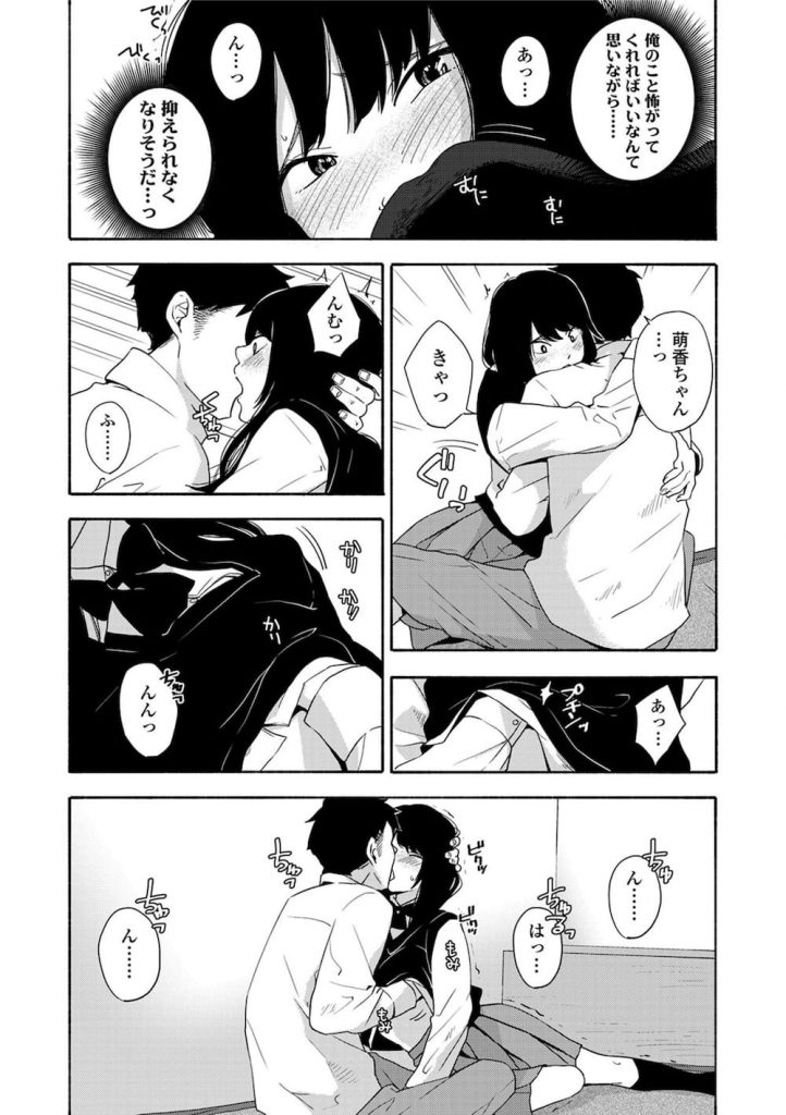 【小悪魔エロ漫画】彼女の親友JKが誘惑してきた!メガネを取ると可愛かったので処女を頂いちゃった!【きいろいたまご】