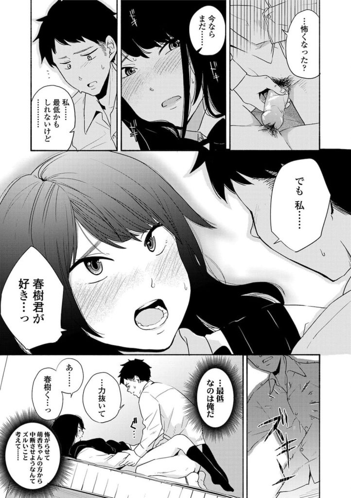 【小悪魔エロ漫画】彼女の親友JKが誘惑してきた!メガネを取ると可愛かったので処女を頂いちゃった!【きいろいたまご】