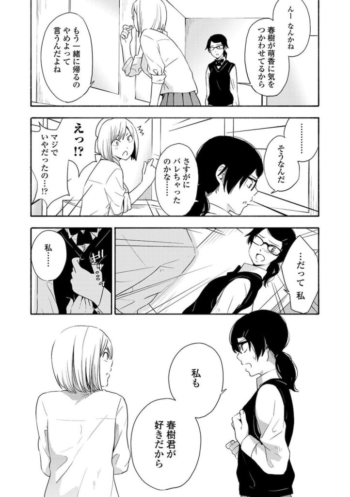 【小悪魔エロ漫画】彼女の親友JKが誘惑してきた!メガネを取ると可愛かったので処女を頂いちゃった!【きいろいたまご】