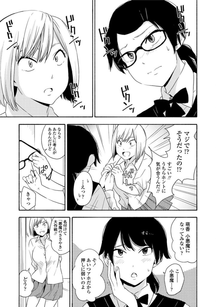 【小悪魔エロ漫画】彼女の親友JKが誘惑してきた!メガネを取ると可愛かったので処女を頂いちゃった!【きいろいたまご】