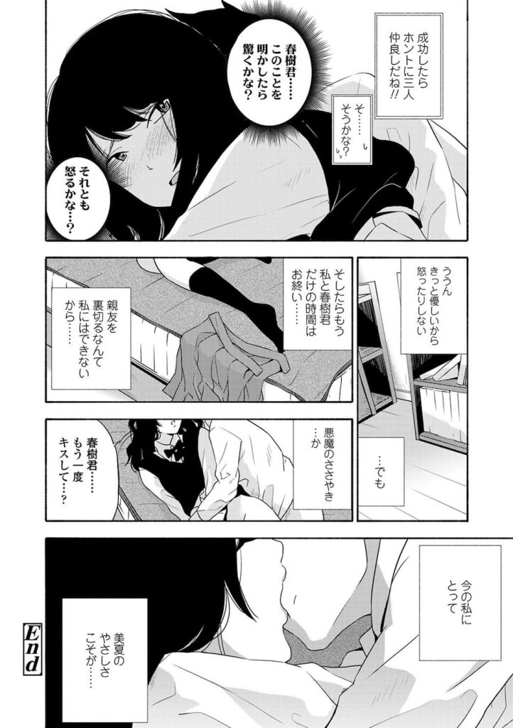 【小悪魔エロ漫画】彼女の親友JKが誘惑してきた!メガネを取ると可愛かったので処女を頂いちゃった!【きいろいたまご】