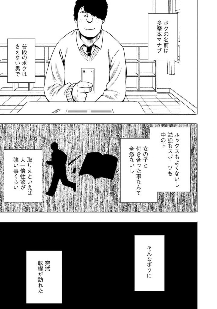 【特殊能力エロ漫画】命令したことが現実になるスマホを手にいれたモテない君!真面目な風紀委員長が授業中にイカされる!【クリムゾン】