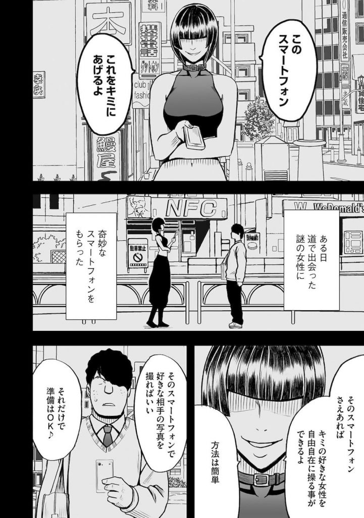 【特殊能力エロ漫画】命令したことが現実になるスマホを手にいれたモテない君!真面目な風紀委員長が授業中にイカされる!【クリムゾン】