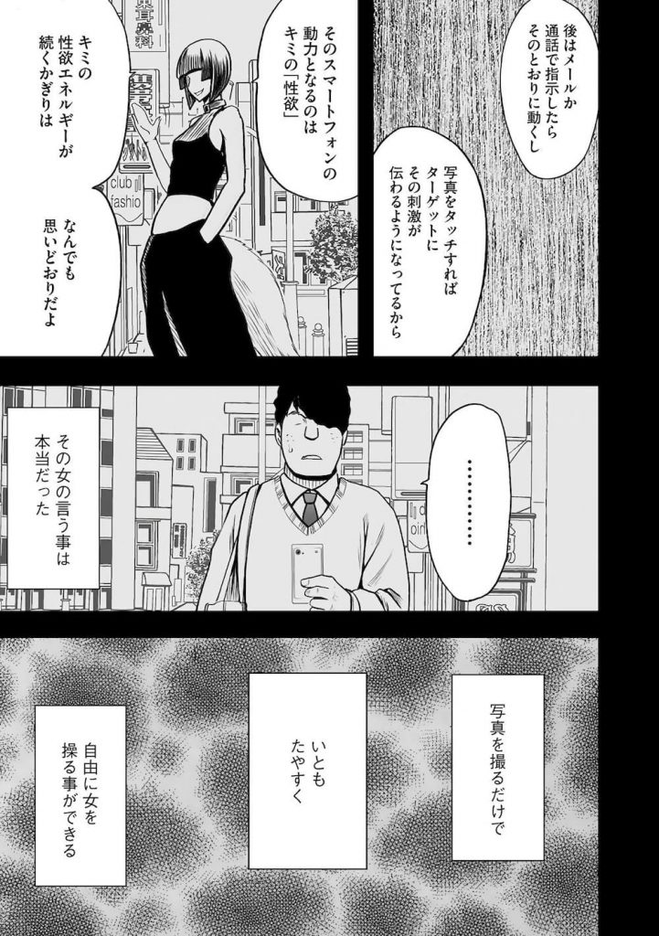 【特殊能力エロ漫画】命令したことが現実になるスマホを手にいれたモテない君!真面目な風紀委員長が授業中にイカされる!【クリムゾン】