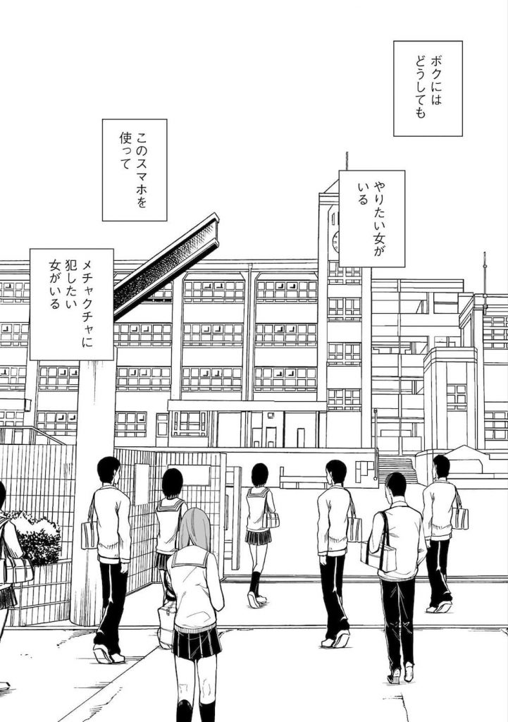 【特殊能力エロ漫画】命令したことが現実になるスマホを手にいれたモテない君!真面目な風紀委員長が授業中にイカされる!【クリムゾン】