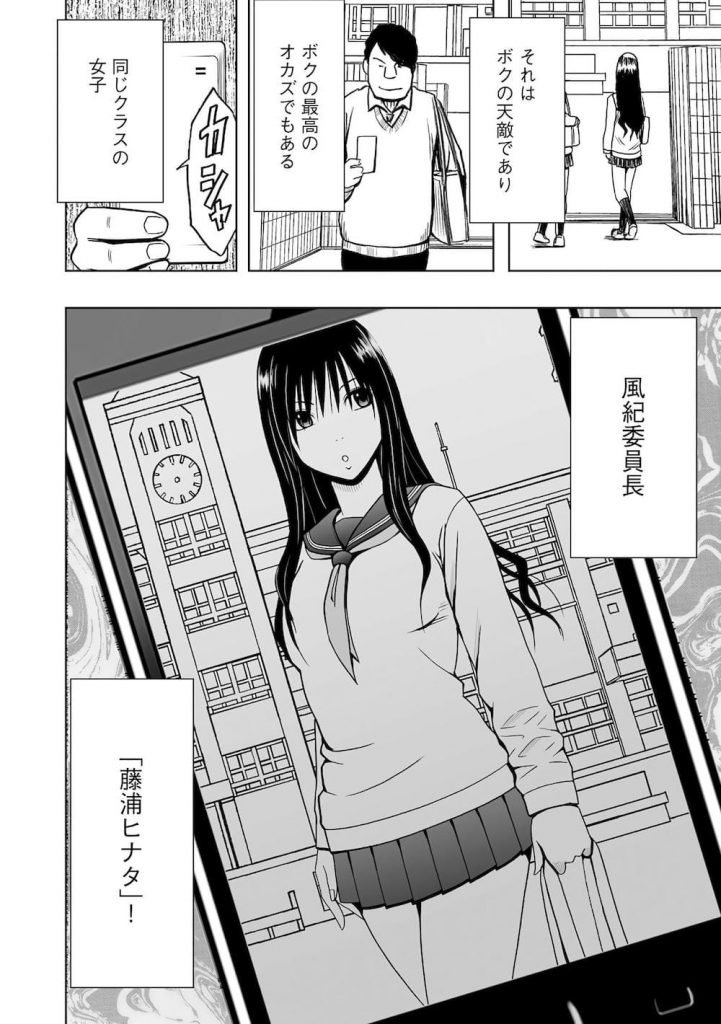 【特殊能力エロ漫画】命令したことが現実になるスマホを手にいれたモテない君!真面目な風紀委員長が授業中にイカされる!【クリムゾン】