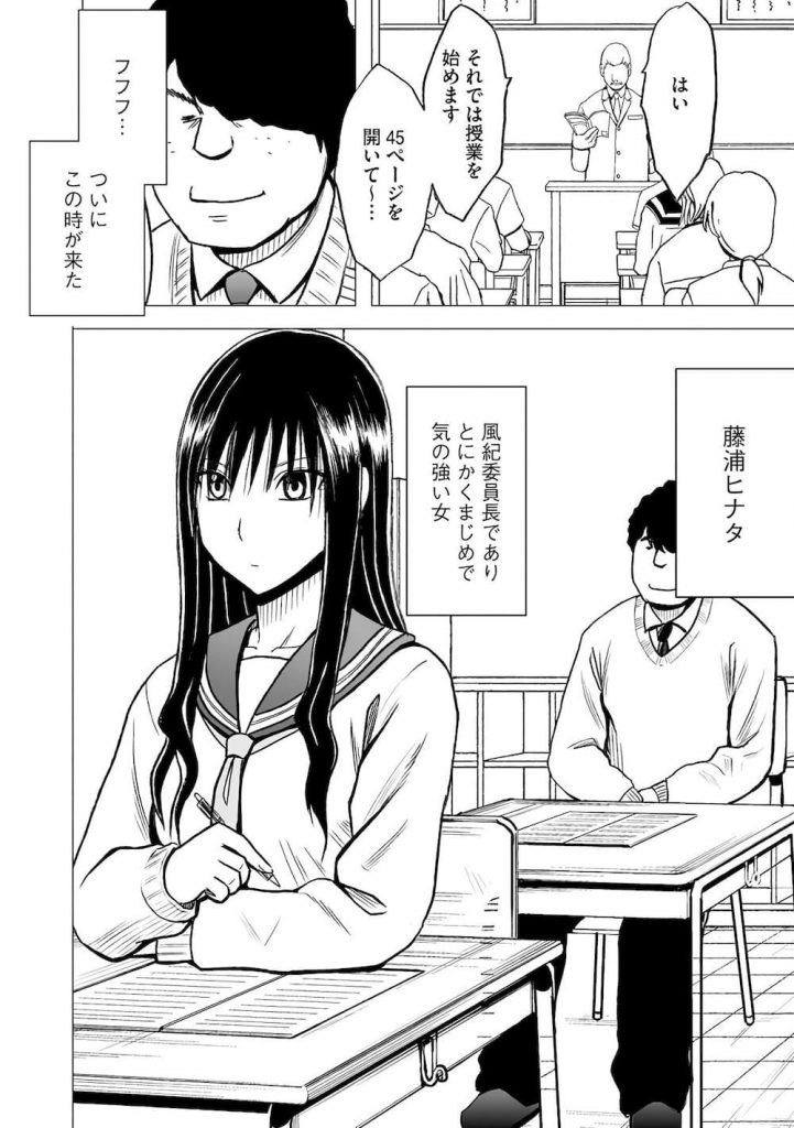 【特殊能力エロ漫画】命令したことが現実になるスマホを手にいれたモテない君!真面目な風紀委員長が授業中にイカされる!【クリムゾン】