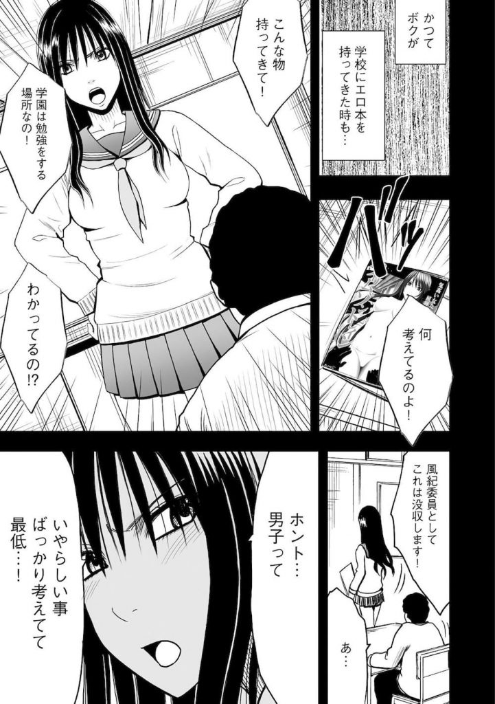 【特殊能力エロ漫画】命令したことが現実になるスマホを手にいれたモテない君!真面目な風紀委員長が授業中にイカされる!【クリムゾン】