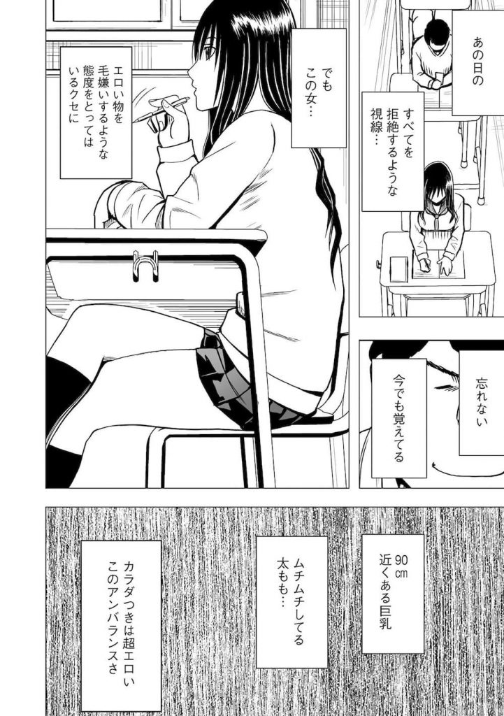 【特殊能力エロ漫画】命令したことが現実になるスマホを手にいれたモテない君!真面目な風紀委員長が授業中にイカされる!【クリムゾン】