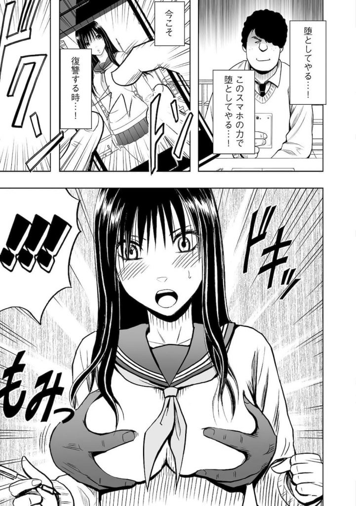 【特殊能力エロ漫画】命令したことが現実になるスマホを手にいれたモテない君!真面目な風紀委員長が授業中にイカされる!【クリムゾン】