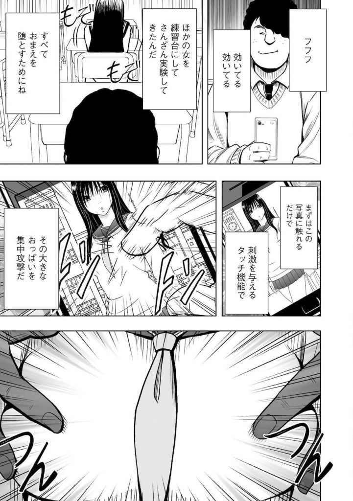 【特殊能力エロ漫画】命令したことが現実になるスマホを手にいれたモテない君!真面目な風紀委員長が授業中にイカされる!【クリムゾン】
