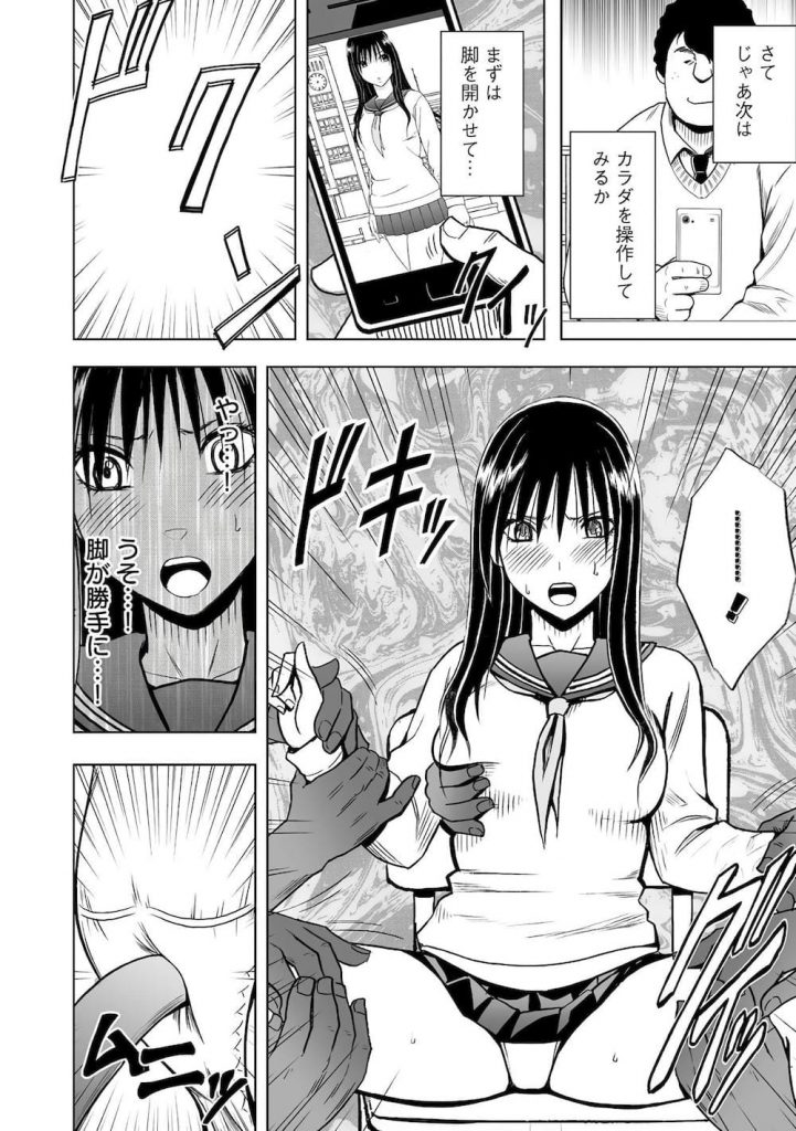 【特殊能力エロ漫画】命令したことが現実になるスマホを手にいれたモテない君!真面目な風紀委員長が授業中にイカされる!【クリムゾン】