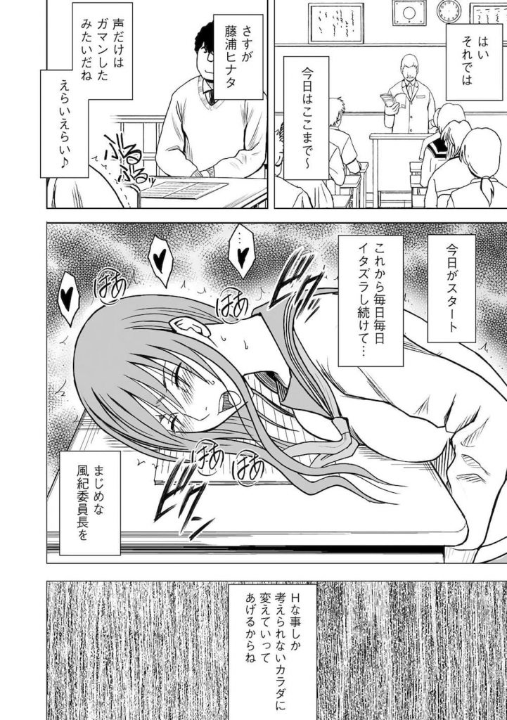 【特殊能力エロ漫画】命令したことが現実になるスマホを手にいれたモテない君!真面目な風紀委員長が授業中にイカされる!【クリムゾン】