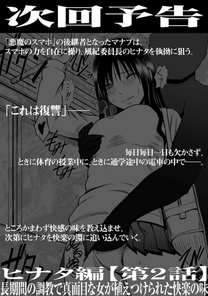 【特殊能力エロ漫画】命令したことが現実になるスマホを手にいれたモテない君!真面目な風紀委員長が授業中にイカされる!【クリムゾン】
