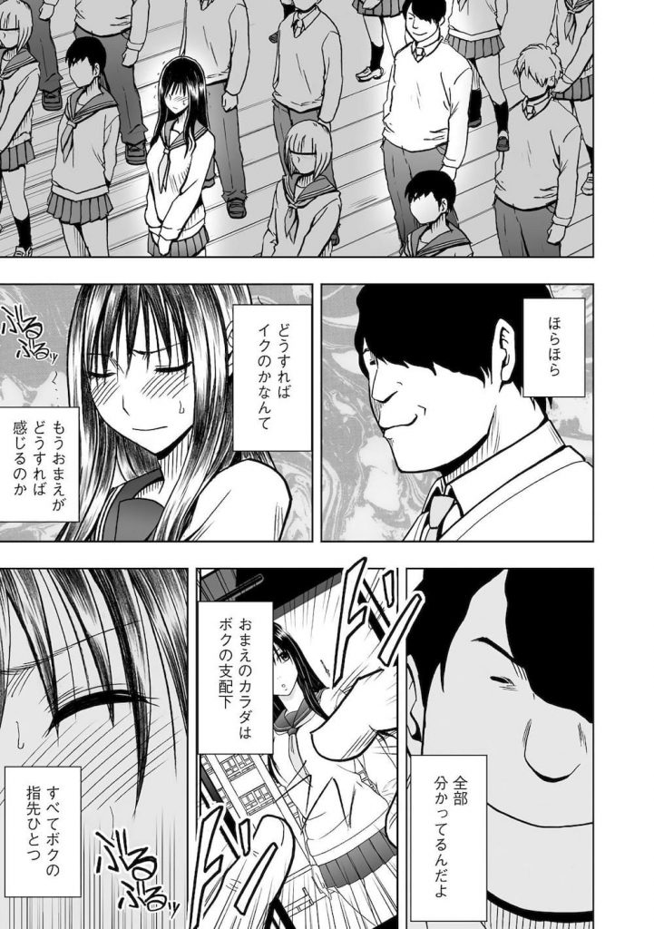 【遠隔調教エロ漫画】理性崩壊寸前…!!1日10回の強制絶頂!終業式にみんなの前で遠隔調教でイカされる真面目女子高生!【クリムゾン】