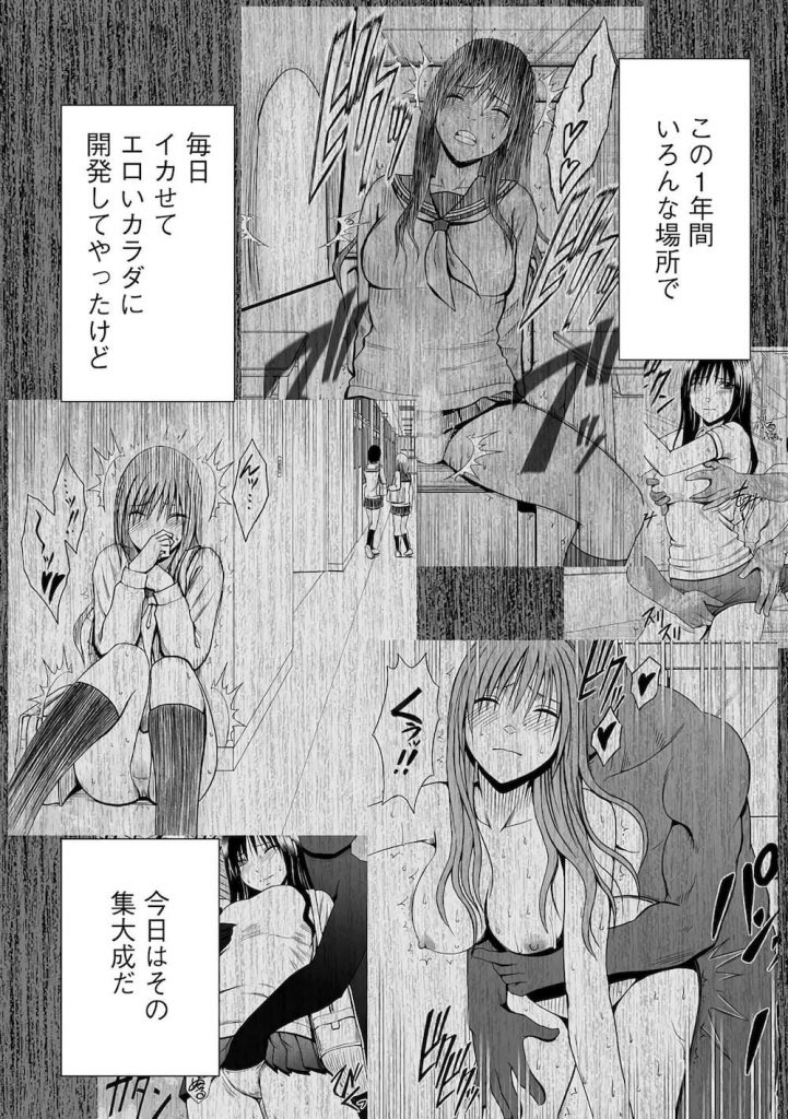【遠隔調教エロ漫画】理性崩壊寸前…!!1日10回の強制絶頂!終業式にみんなの前で遠隔調教でイカされる真面目女子高生!【クリムゾン】