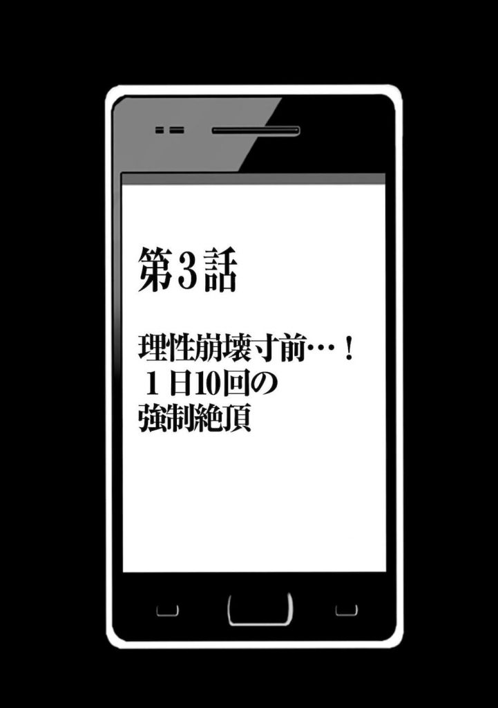 【遠隔調教エロ漫画】理性崩壊寸前…!!1日10回の強制絶頂!終業式にみんなの前で遠隔調教でイカされる真面目女子高生!【クリムゾン】