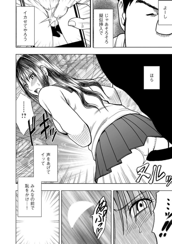 【遠隔調教エロ漫画】理性崩壊寸前…!!1日10回の強制絶頂!終業式にみんなの前で遠隔調教でイカされる真面目女子高生!【クリムゾン】