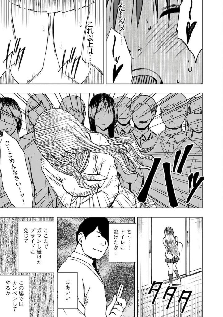 【遠隔調教エロ漫画】理性崩壊寸前…!!1日10回の強制絶頂!終業式にみんなの前で遠隔調教でイカされる真面目女子高生!【クリムゾン】