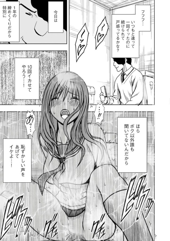 【遠隔調教エロ漫画】理性崩壊寸前…!!1日10回の強制絶頂!終業式にみんなの前で遠隔調教でイカされる真面目女子高生!【クリムゾン】