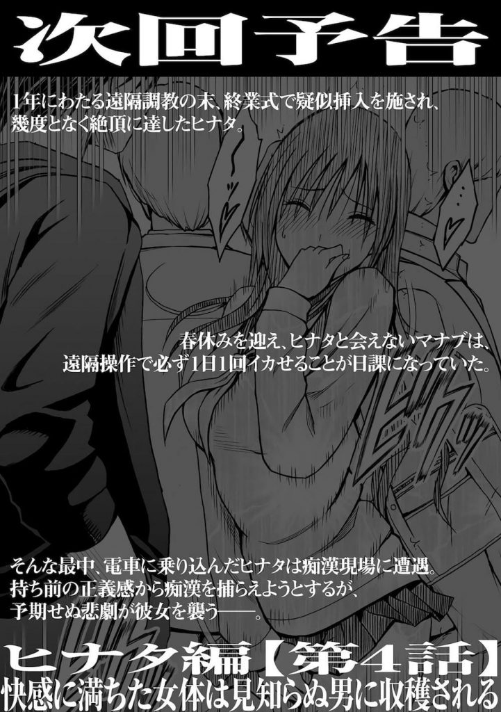 【遠隔調教エロ漫画】理性崩壊寸前…!!1日10回の強制絶頂!終業式にみんなの前で遠隔調教でイカされる真面目女子高生!【クリムゾン】