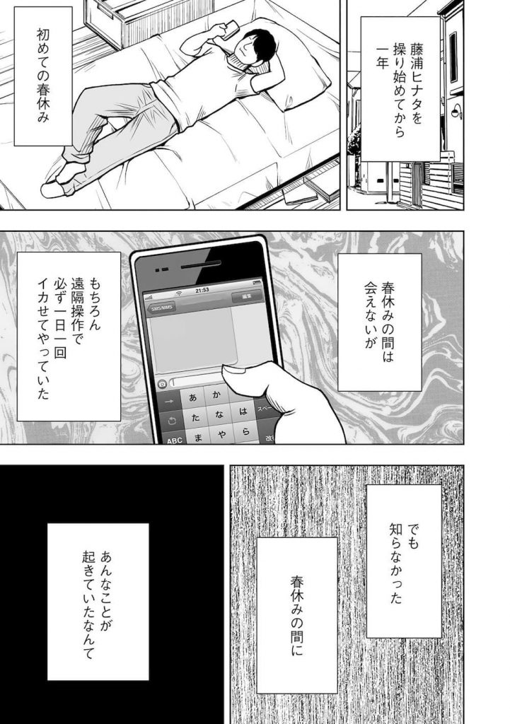 【痴漢エロ漫画】快感に満ちた女体は見知らぬ男に収穫される!痴漢魔を捕まえた真面目女子高生!その時あの遠隔調教の発作が!【クリムゾン】
