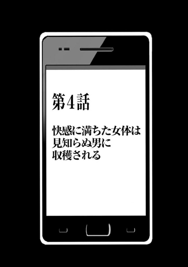 【痴漢エロ漫画】快感に満ちた女体は見知らぬ男に収穫される!痴漢魔を捕まえた真面目女子高生!その時あの遠隔調教の発作が!【クリムゾン】