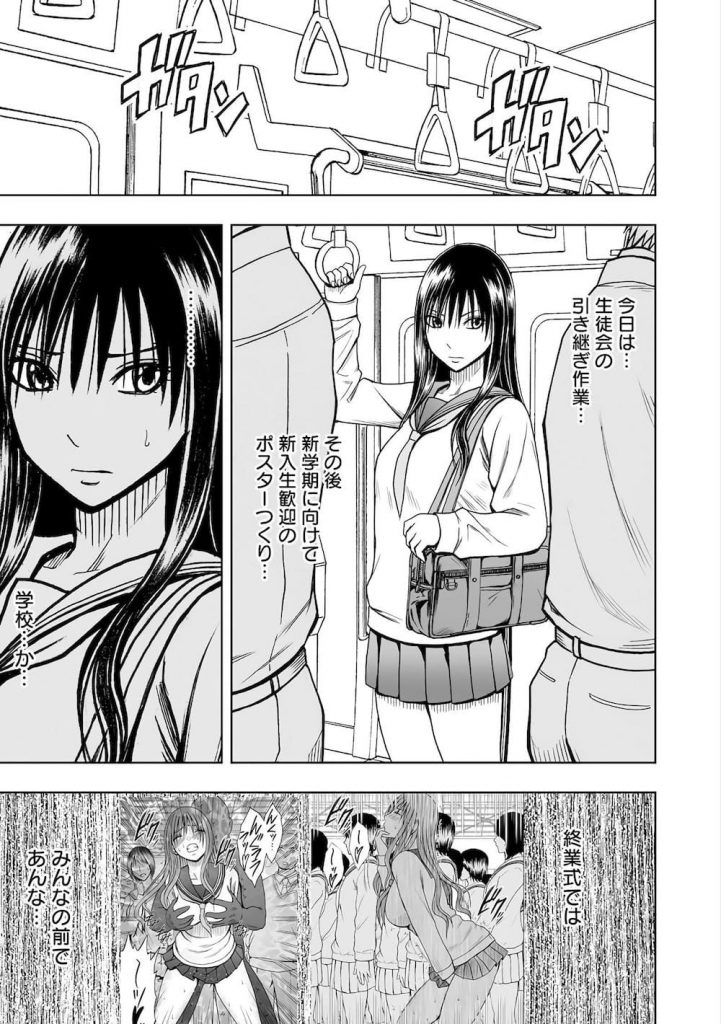 【痴漢エロ漫画】快感に満ちた女体は見知らぬ男に収穫される!痴漢魔を捕まえた真面目女子高生!その時あの遠隔調教の発作が!【クリムゾン】