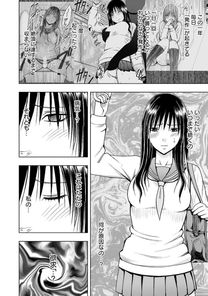 【痴漢エロ漫画】快感に満ちた女体は見知らぬ男に収穫される!痴漢魔を捕まえた真面目女子高生!その時あの遠隔調教の発作が!【クリムゾン】