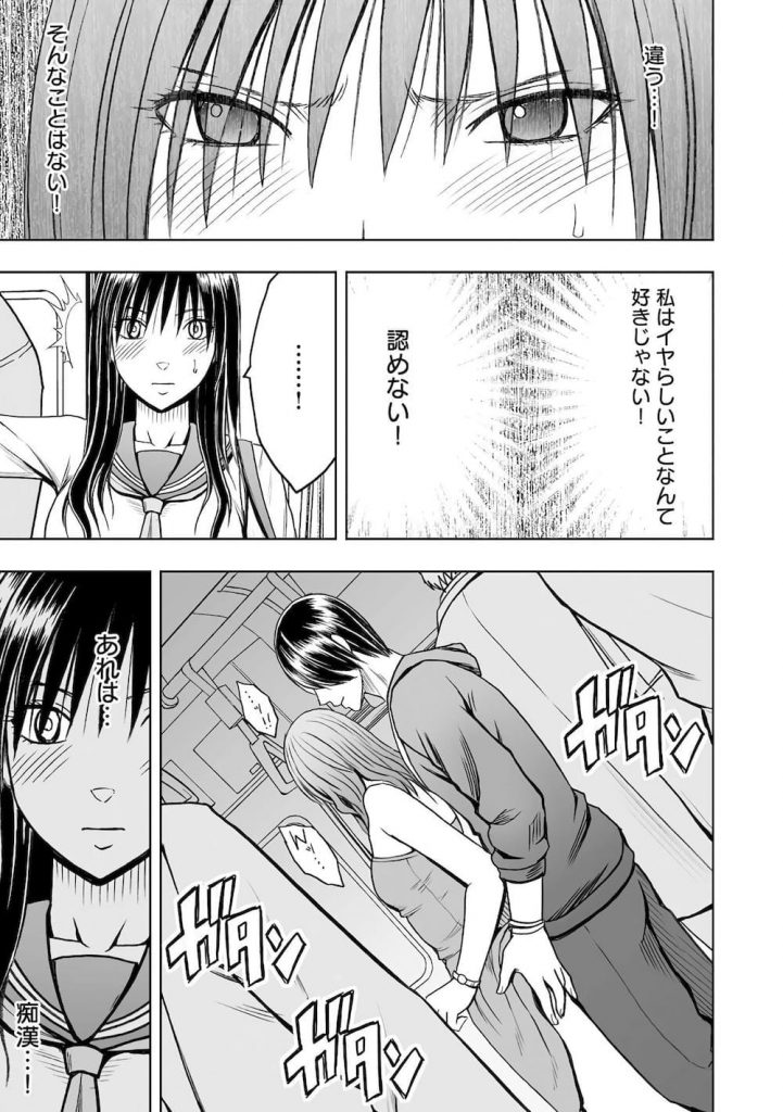 【痴漢エロ漫画】快感に満ちた女体は見知らぬ男に収穫される!痴漢魔を捕まえた真面目女子高生!その時あの遠隔調教の発作が!【クリムゾン】