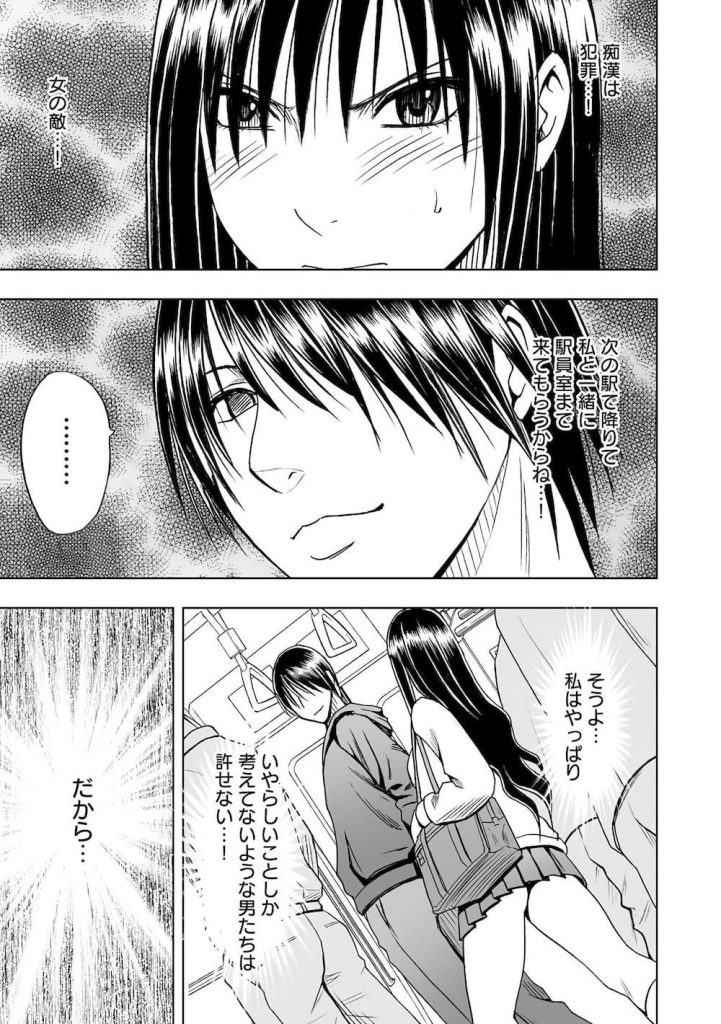 【痴漢エロ漫画】快感に満ちた女体は見知らぬ男に収穫される!痴漢魔を捕まえた真面目女子高生!その時あの遠隔調教の発作が!【クリムゾン】