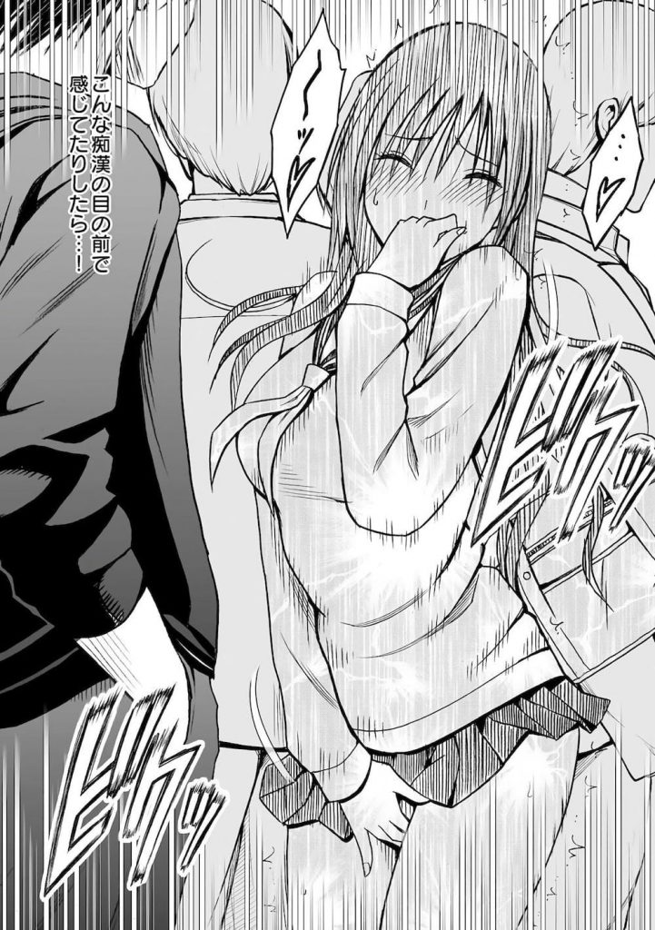 【痴漢エロ漫画】快感に満ちた女体は見知らぬ男に収穫される!痴漢魔を捕まえた真面目女子高生!その時あの遠隔調教の発作が!【クリムゾン】
