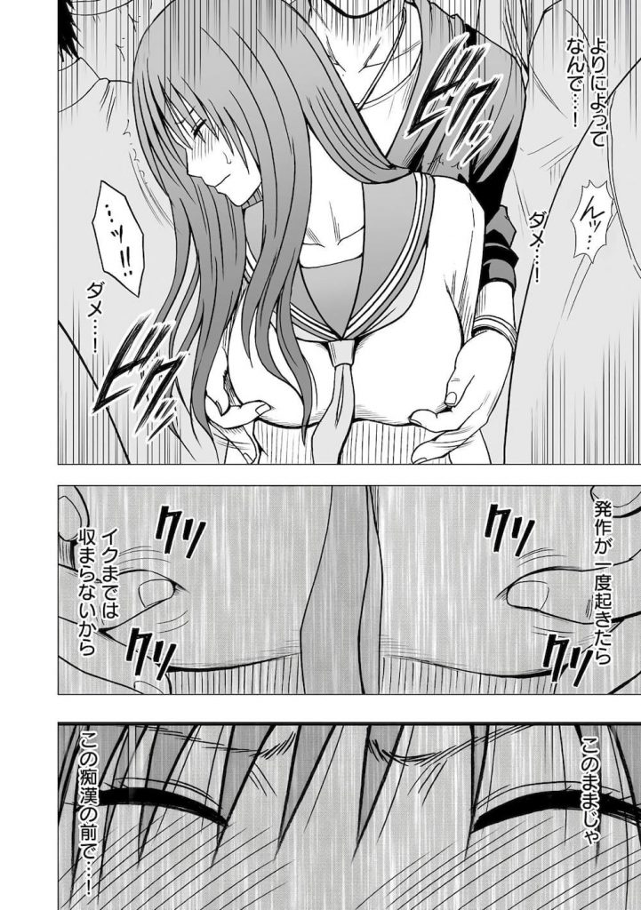 【痴漢エロ漫画】快感に満ちた女体は見知らぬ男に収穫される!痴漢魔を捕まえた真面目女子高生!その時あの遠隔調教の発作が!【クリムゾン】