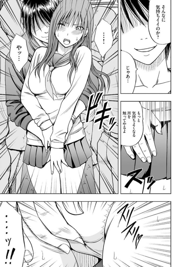 【痴漢エロ漫画】快感に満ちた女体は見知らぬ男に収穫される!痴漢魔を捕まえた真面目女子高生!その時あの遠隔調教の発作が!【クリムゾン】